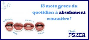 Lire la suite à propos de l’article 13 mots grecs du quotidien à absolument connaître !